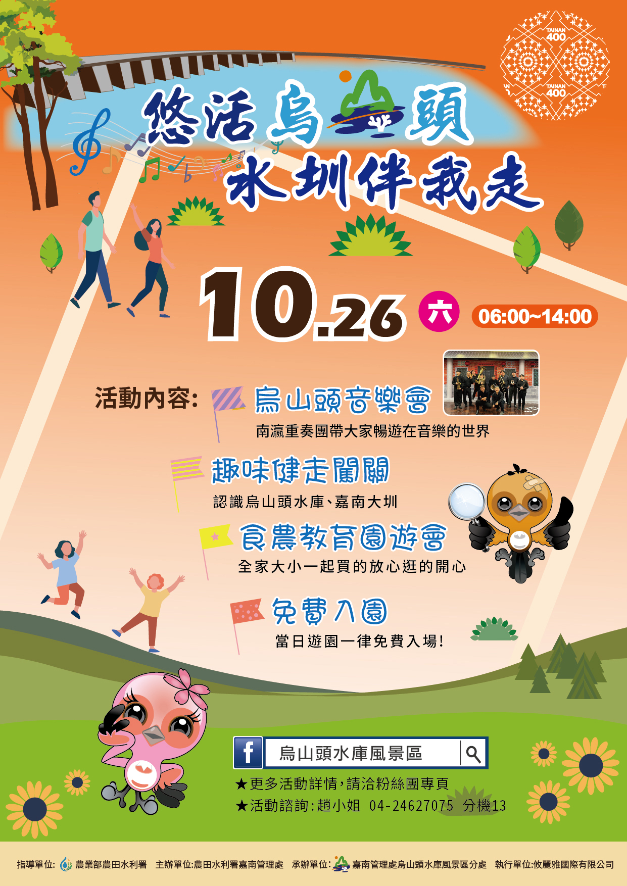 2024悠活烏山頭 水圳伴我走